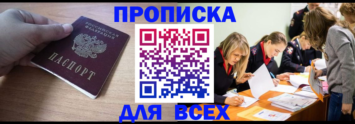 временная регистрация купить в Рошале