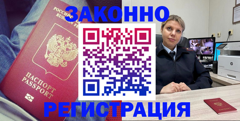 временная регистрация в квартире в Рошале